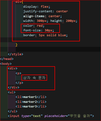 상속되는 값= color와 font-size