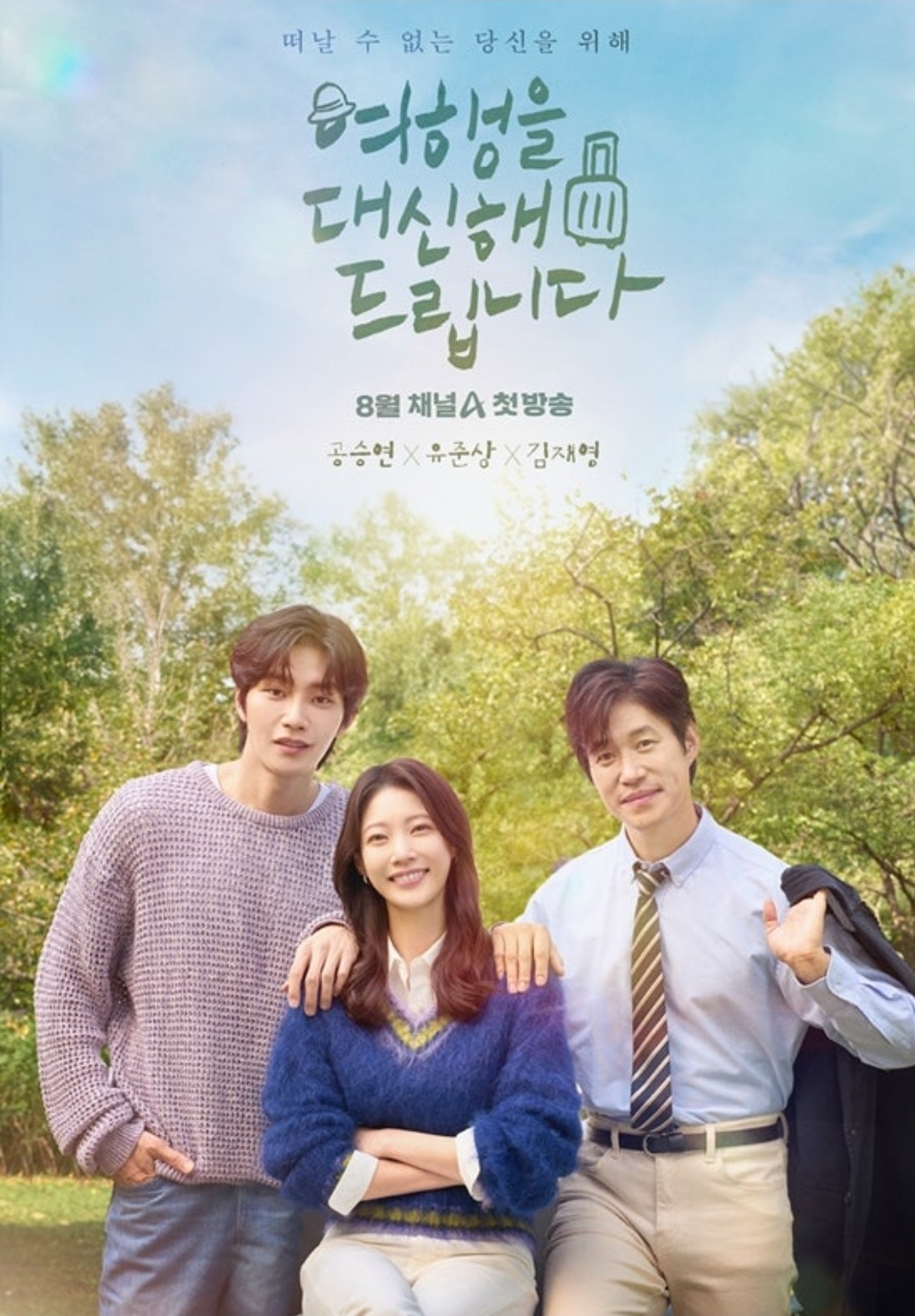 여행을 대신해 드립니다