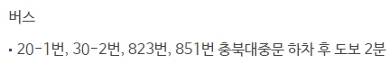 메가박스 청주사창 가는 방법