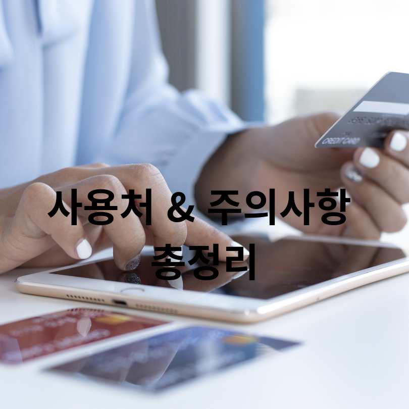 상생페이백 예상금액 조회 방법부터 신청방법까지