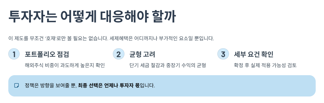 투자자는 어떻게 대응해야 할까