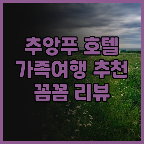 추앙푸 호텔 타이중 가족 여행객에게 ..