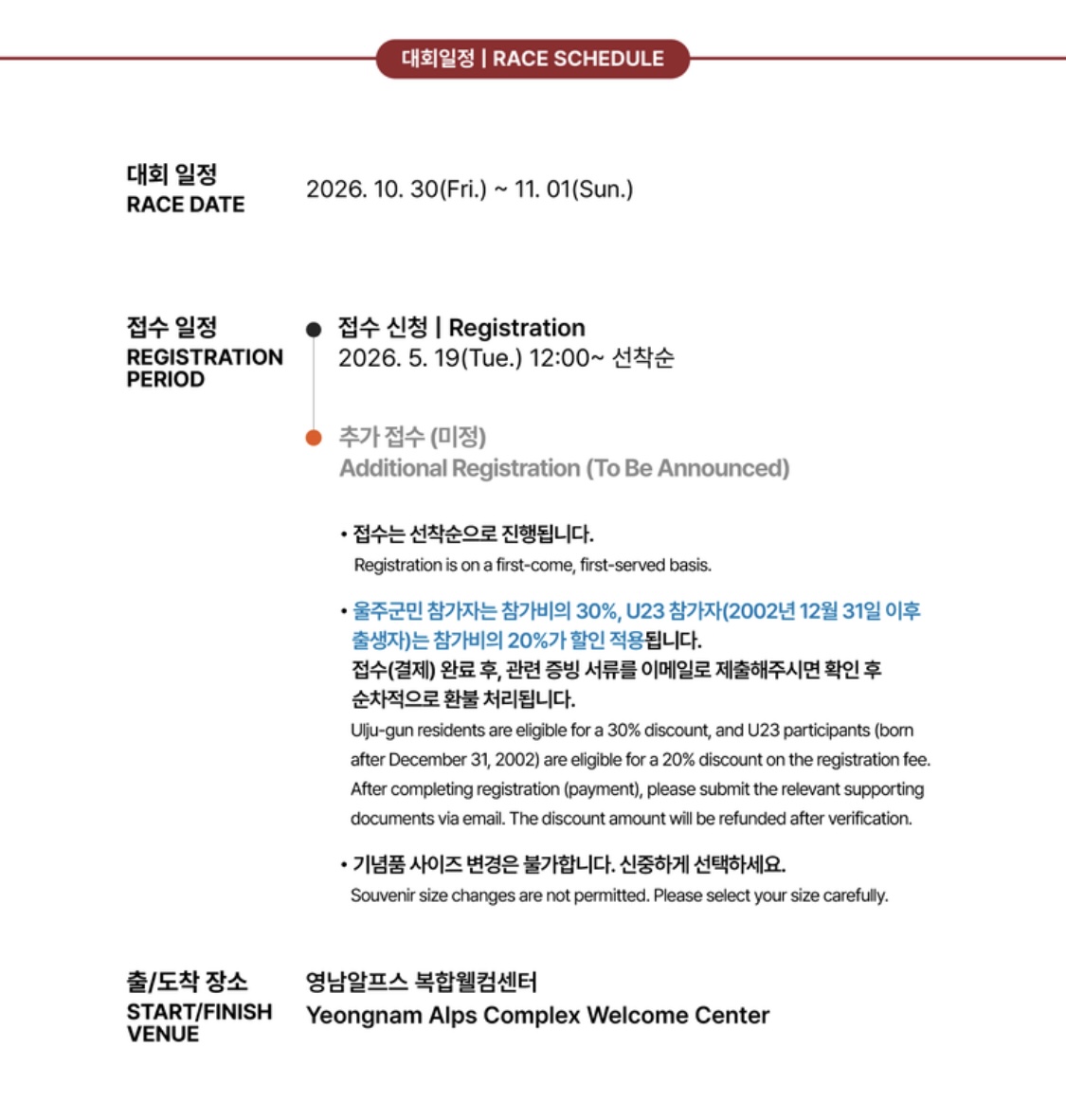 울주나인피크 대회일정