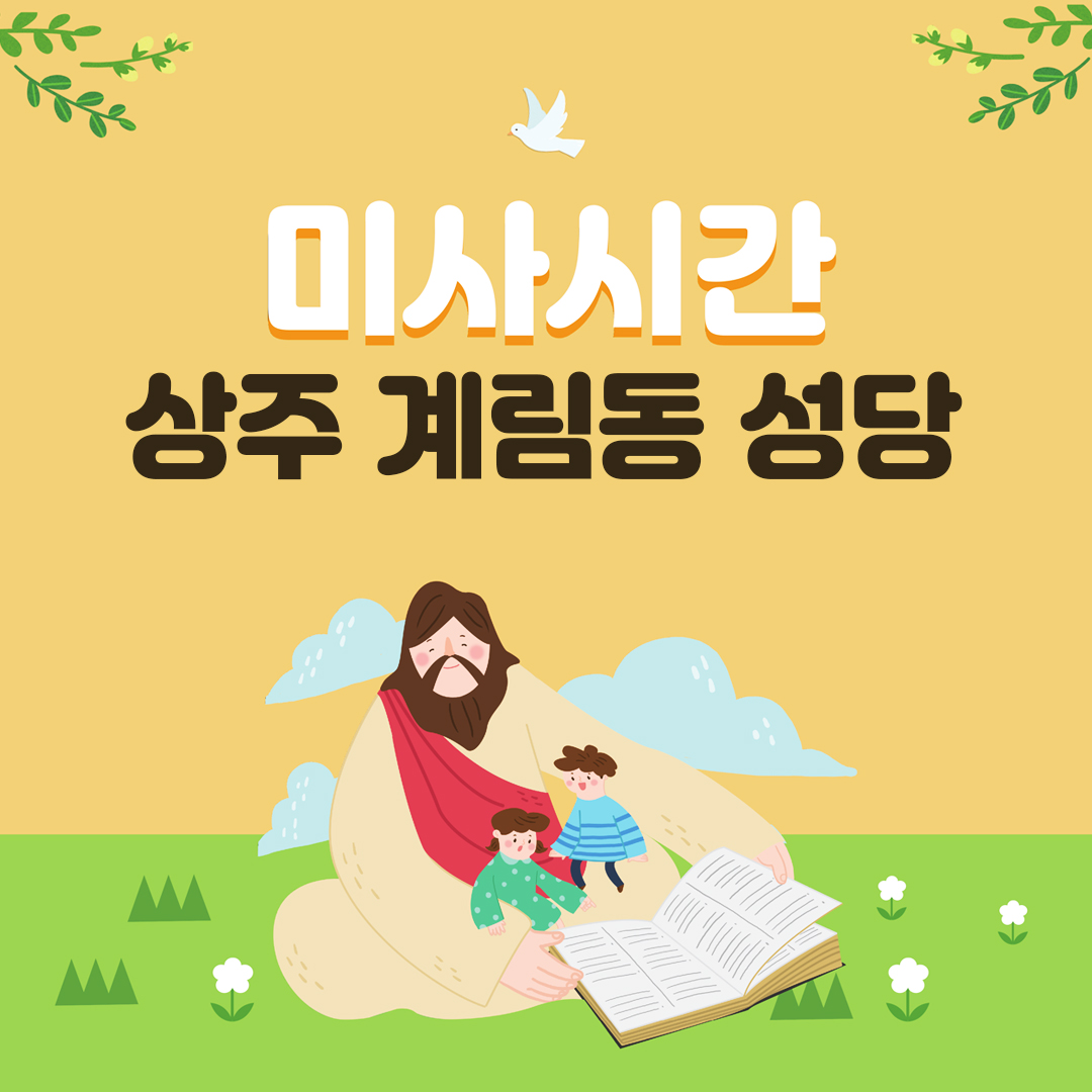 경북 상주시 계림동성당