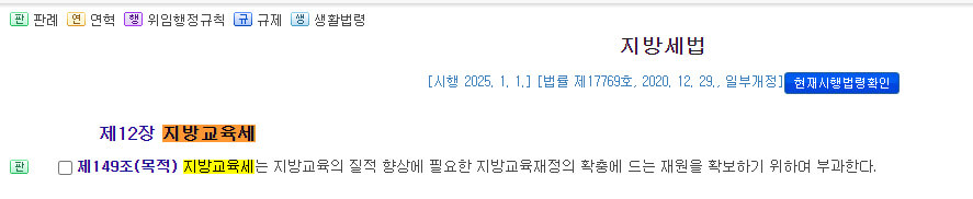 지방세법 제149조 지방교육세