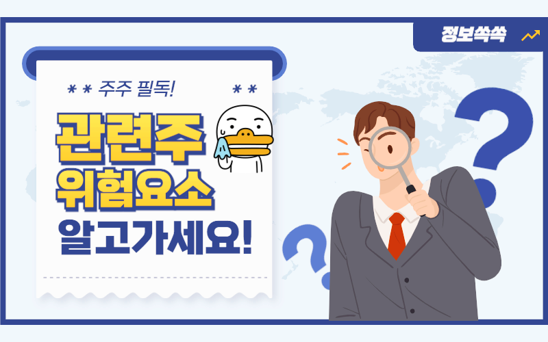 한동훈 관련주