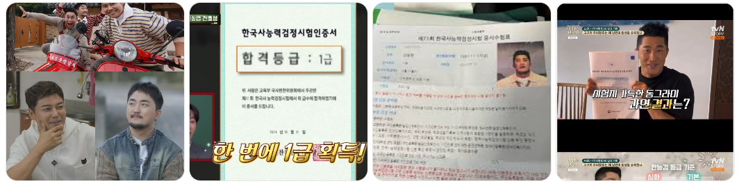한국사능력검정시험