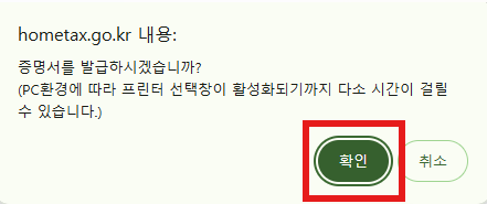 홈택스 - 거주자 증명서 발급 신청서 - 안내 메시지