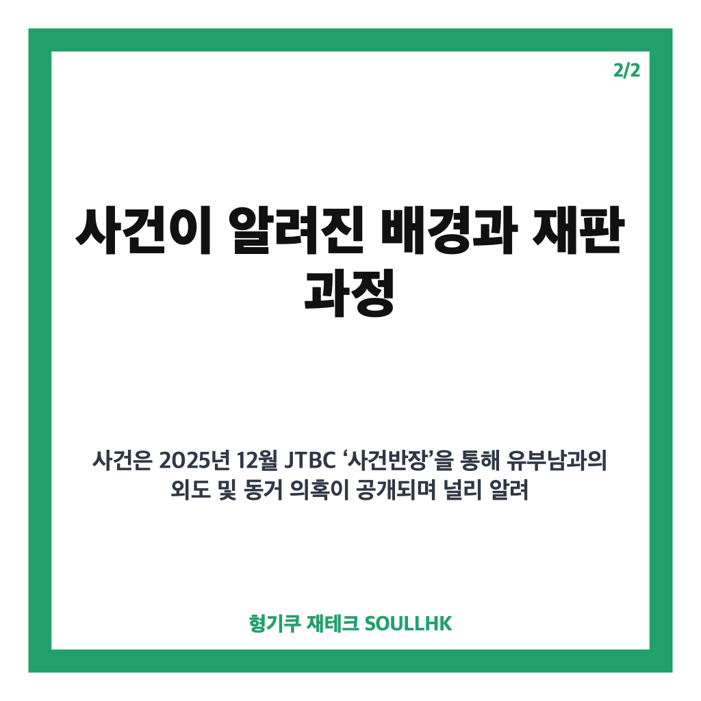 숙행 상간 소송 패소, 1심 원고 일부승소 판결 핵심 정리 카드뉴스 3