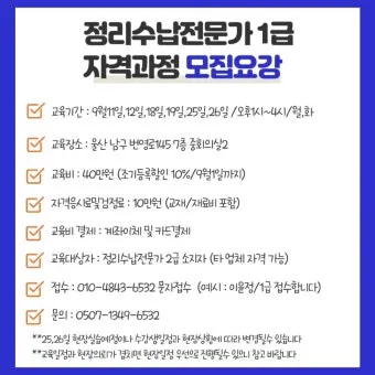 정리수납전문가 실무활용 자격과정 현장노하우 수익화_17