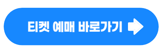 불타는 트롯맨 TOP7 티켓 예매 울산