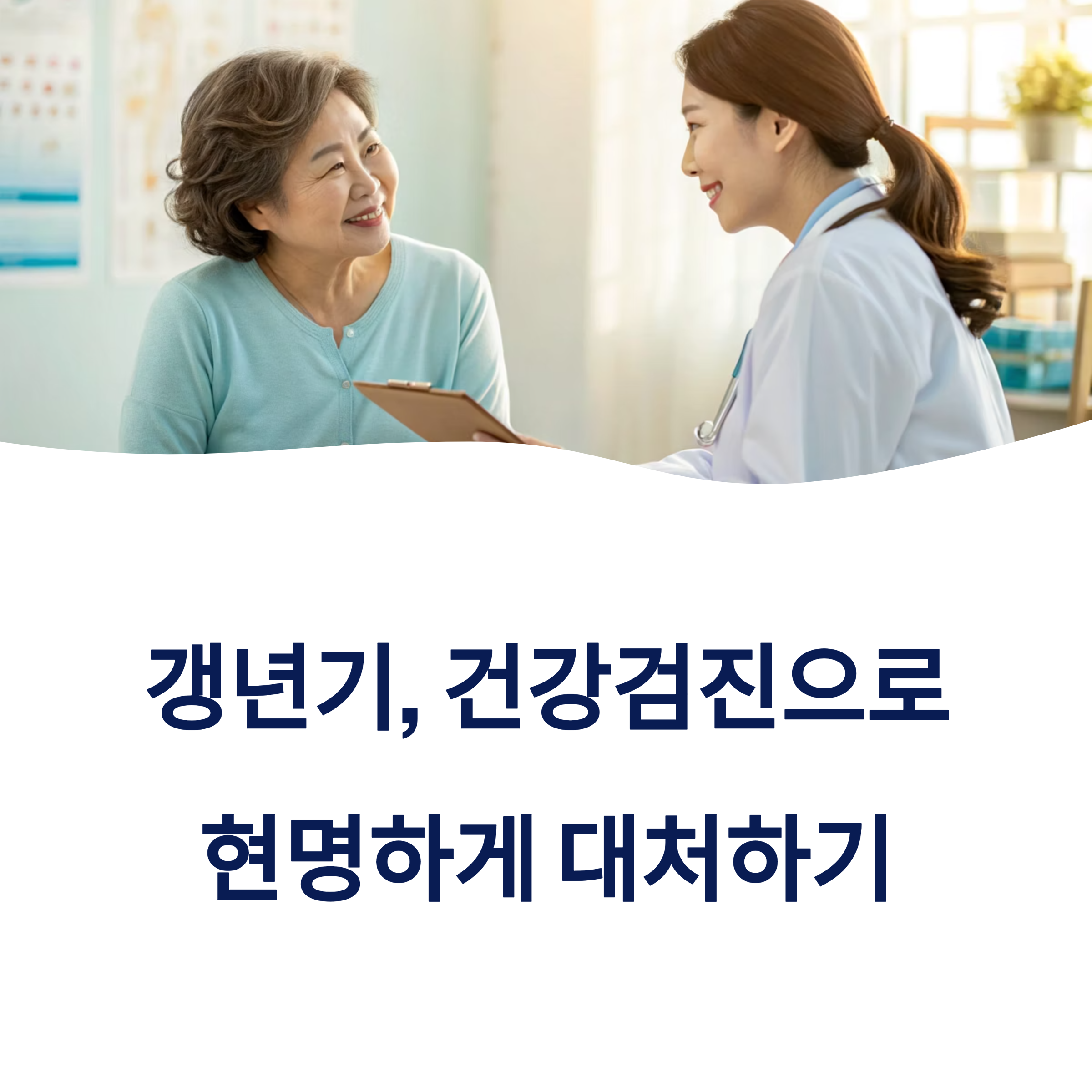 50대여성_건강검진_1