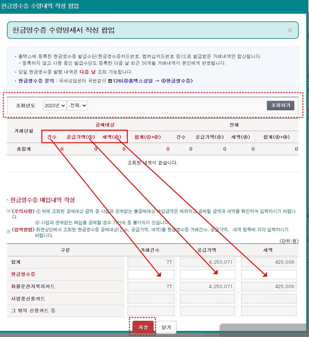홈택스 부가세 셀프 신고 방법