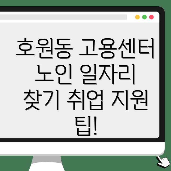노인 일자리