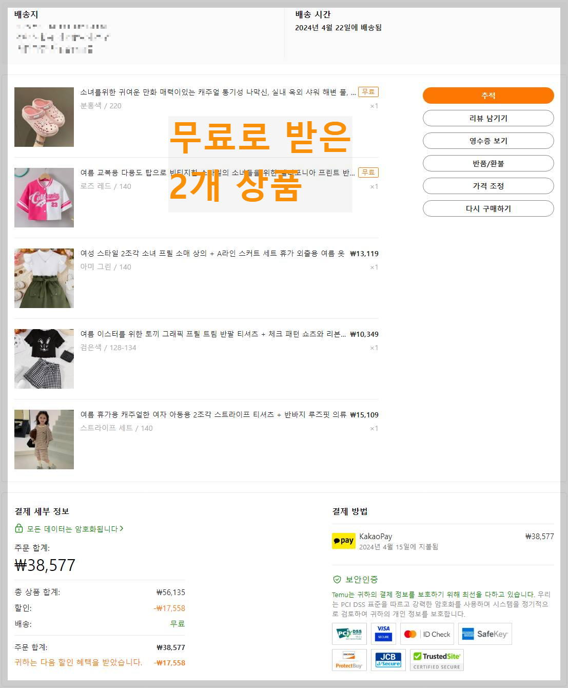 테무쇼핑 배송기간