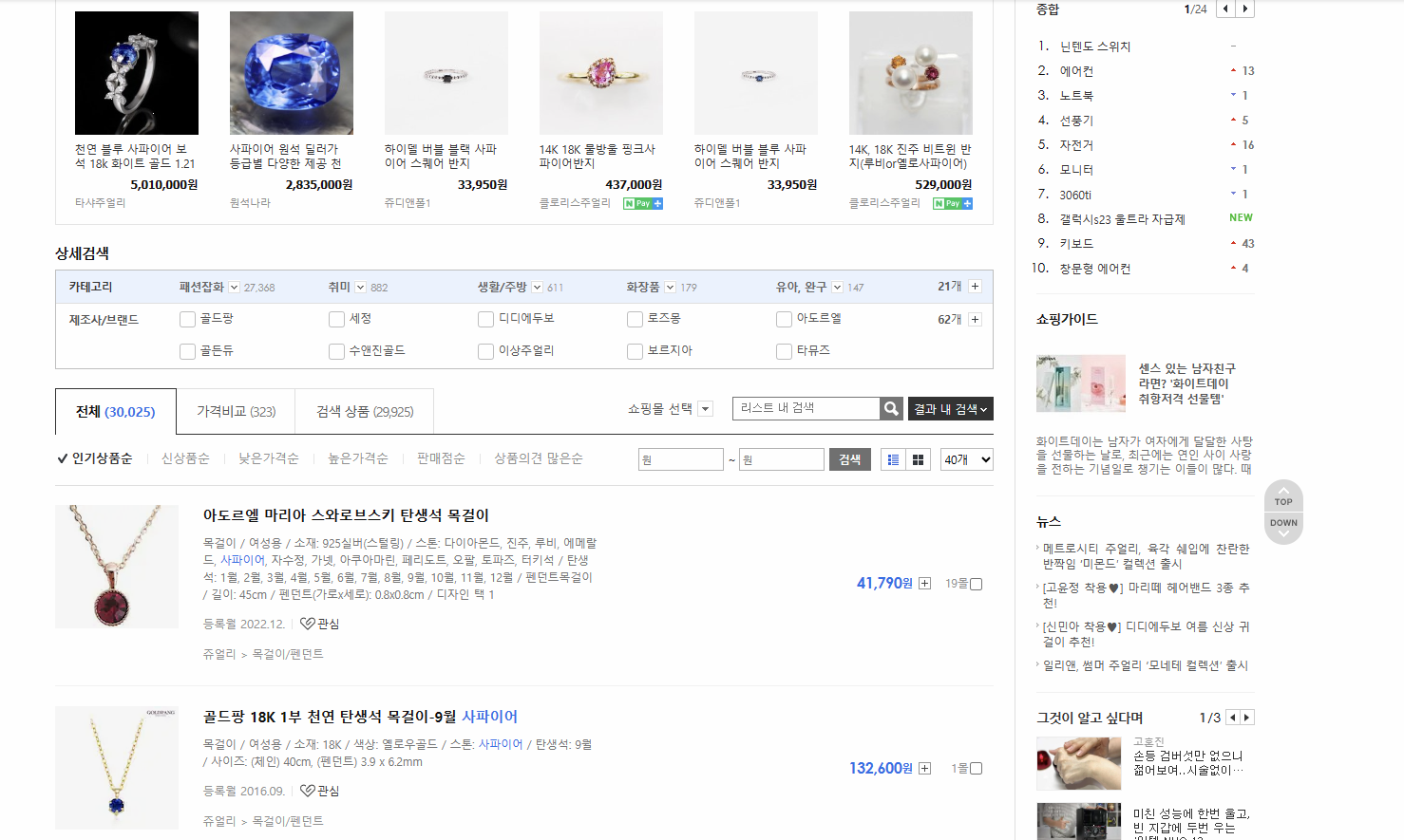 사파이어 가격비교 사이트