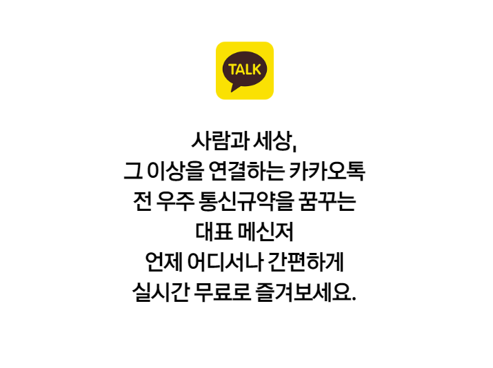 카카오톡 나간 대화방 복구, 고객센터 문의 방법은?