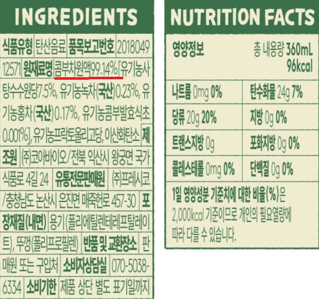 알트태그-콤부차원액 99.14% 표시