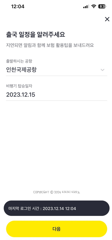 항공기지연알림신청2