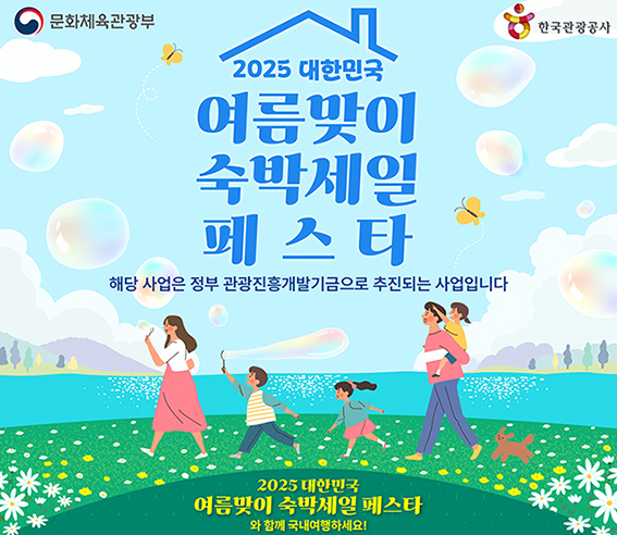 숙박할인권으로 국내여행 떠나자