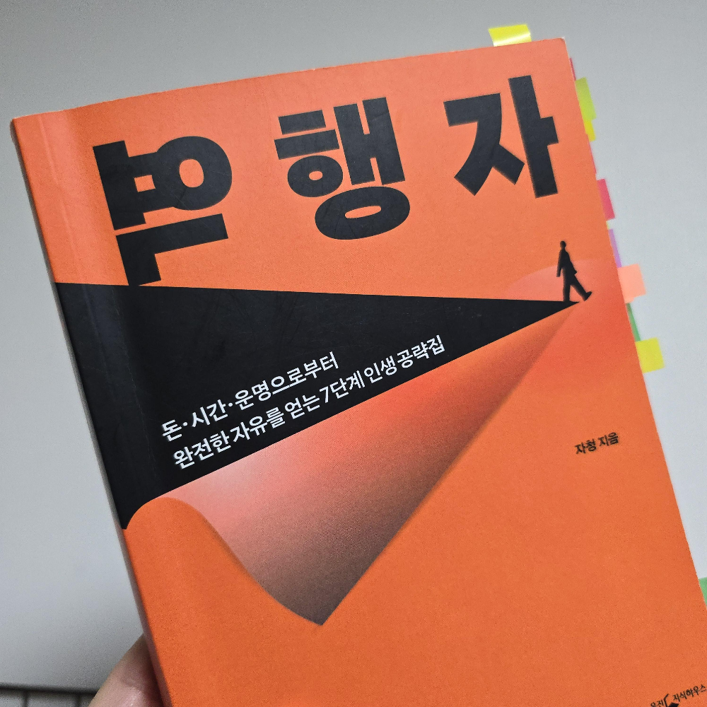 역행자 책표지