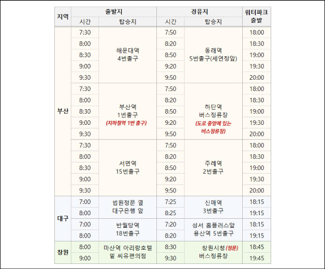 롯데워터파크-셔틀버스-시간표