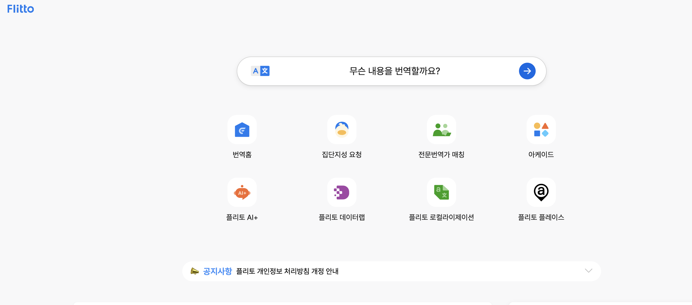 플리토 재택부업