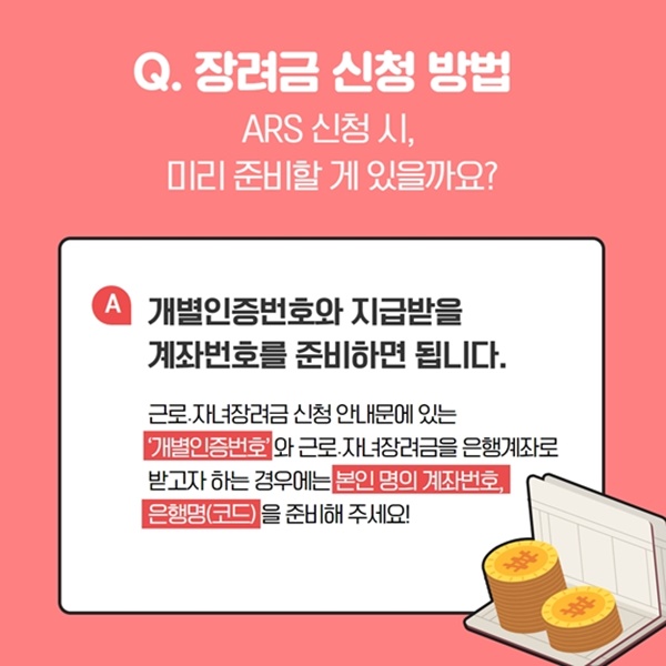 근로장려금 지급일