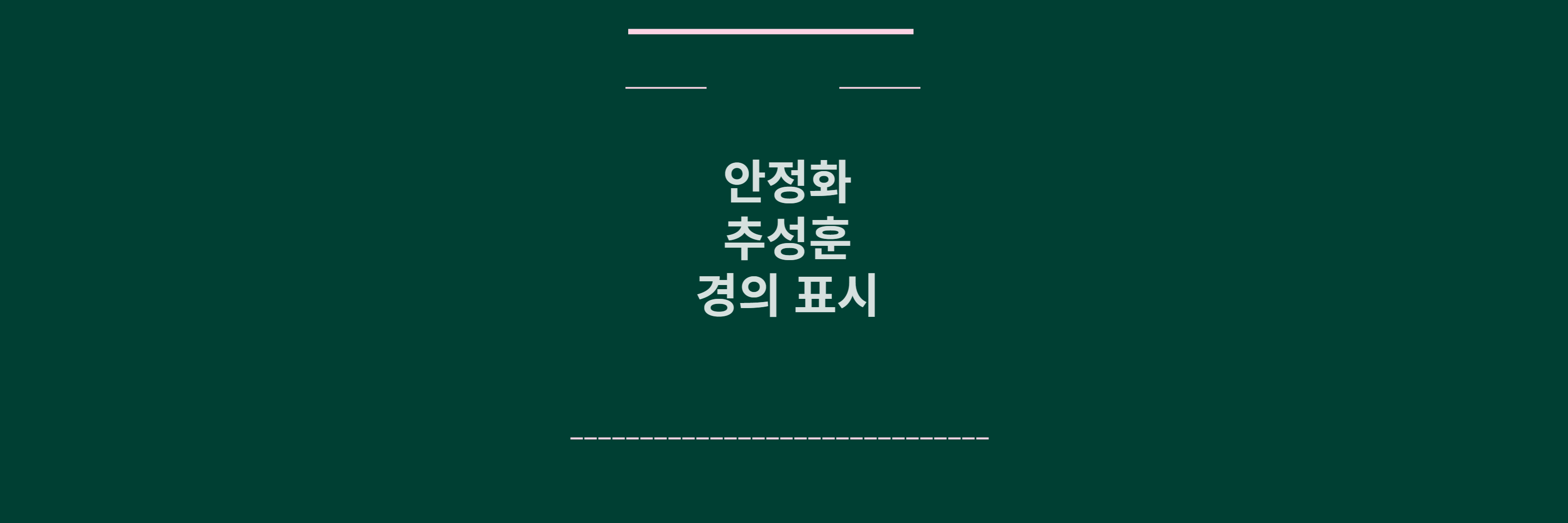 안정환 추성훈
