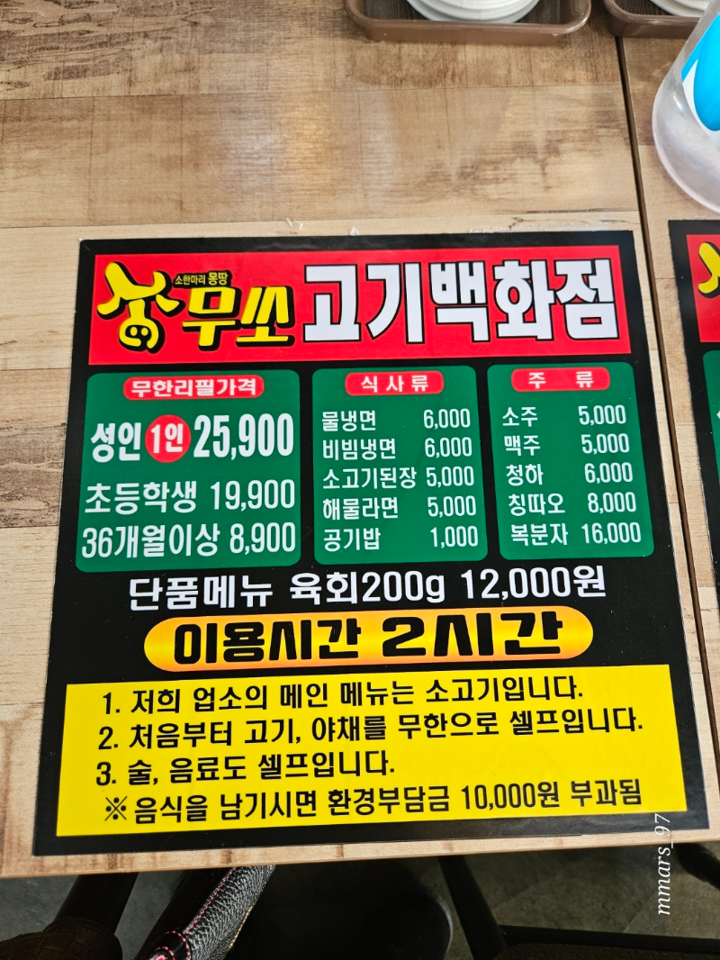 군포-소고기-무한리필-무쏘