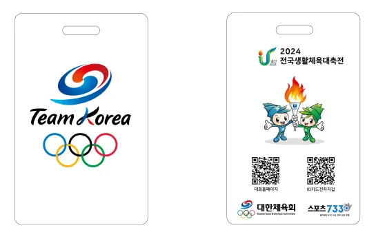 전국생활체육대축전 네임택