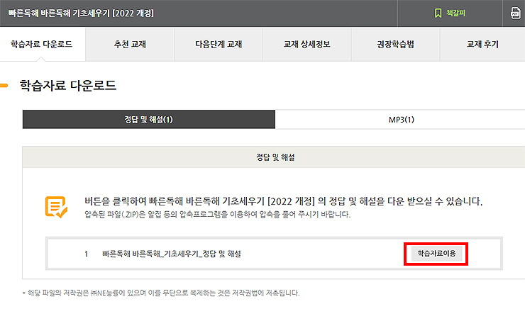 빠른독해-바른독해-기초세우기-학습자료-다운로드