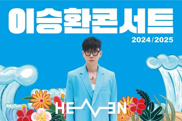 이승환 콘서트 법적 대응