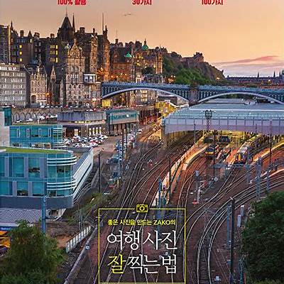 여행사진 잘 찍는 방법