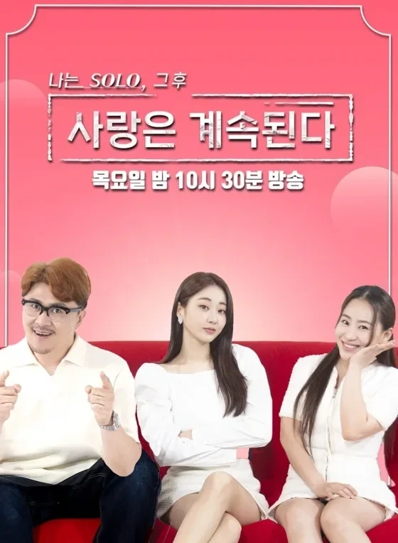 나는 솔로 25기 영철 나솔사계