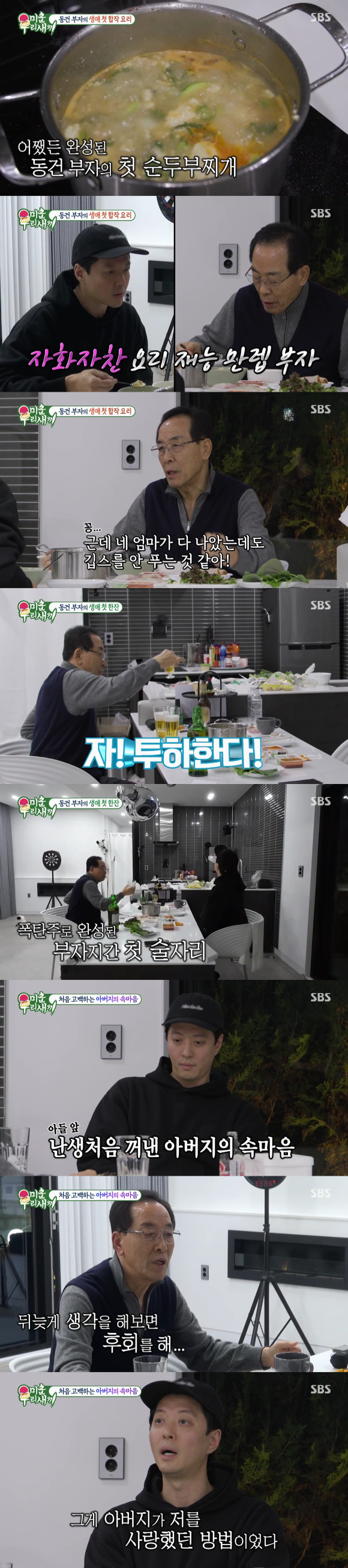 &#39;미운 우리 새끼&#39; 이동건 방송 화면 갈무리 [사진=SBS]