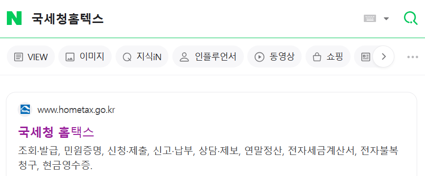국세청 홈페이지 접속