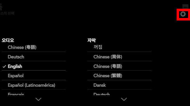 디즈니플러스 자막설정