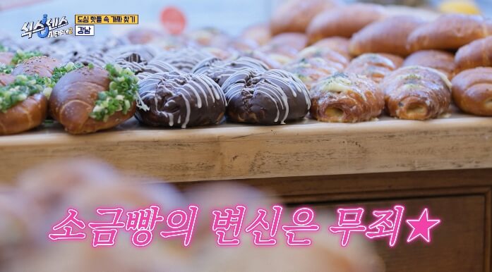 강남-소금빵