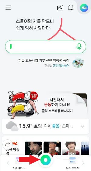 네이버 모바일 창