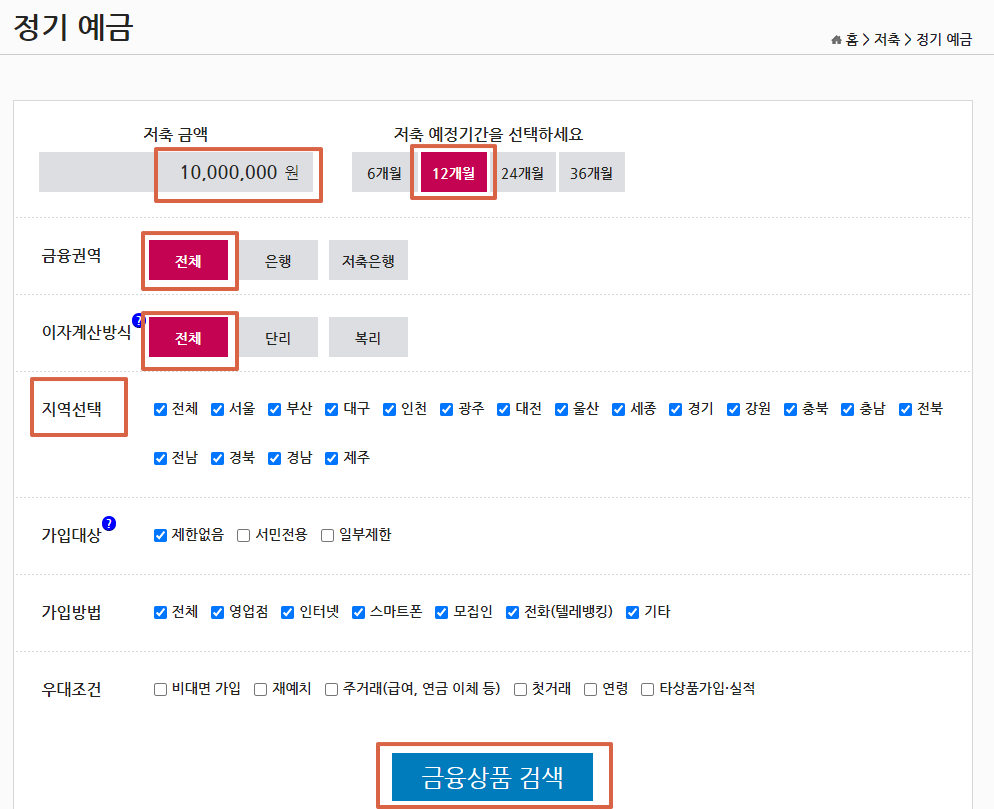 정기예금 조건 입력