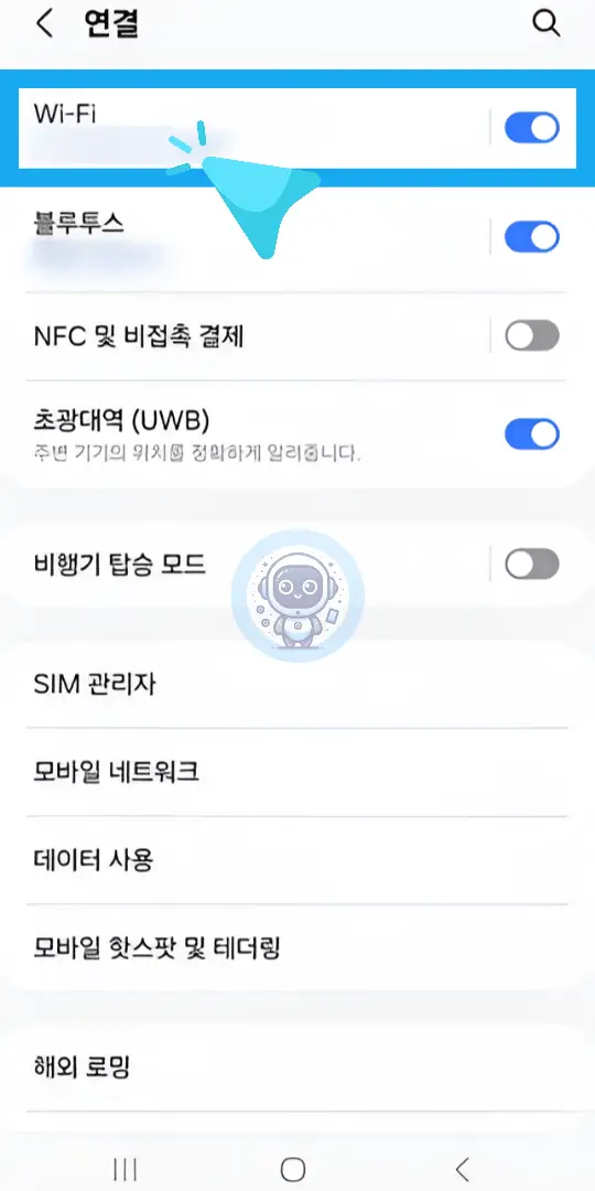 연결 👉 Wi-Fi