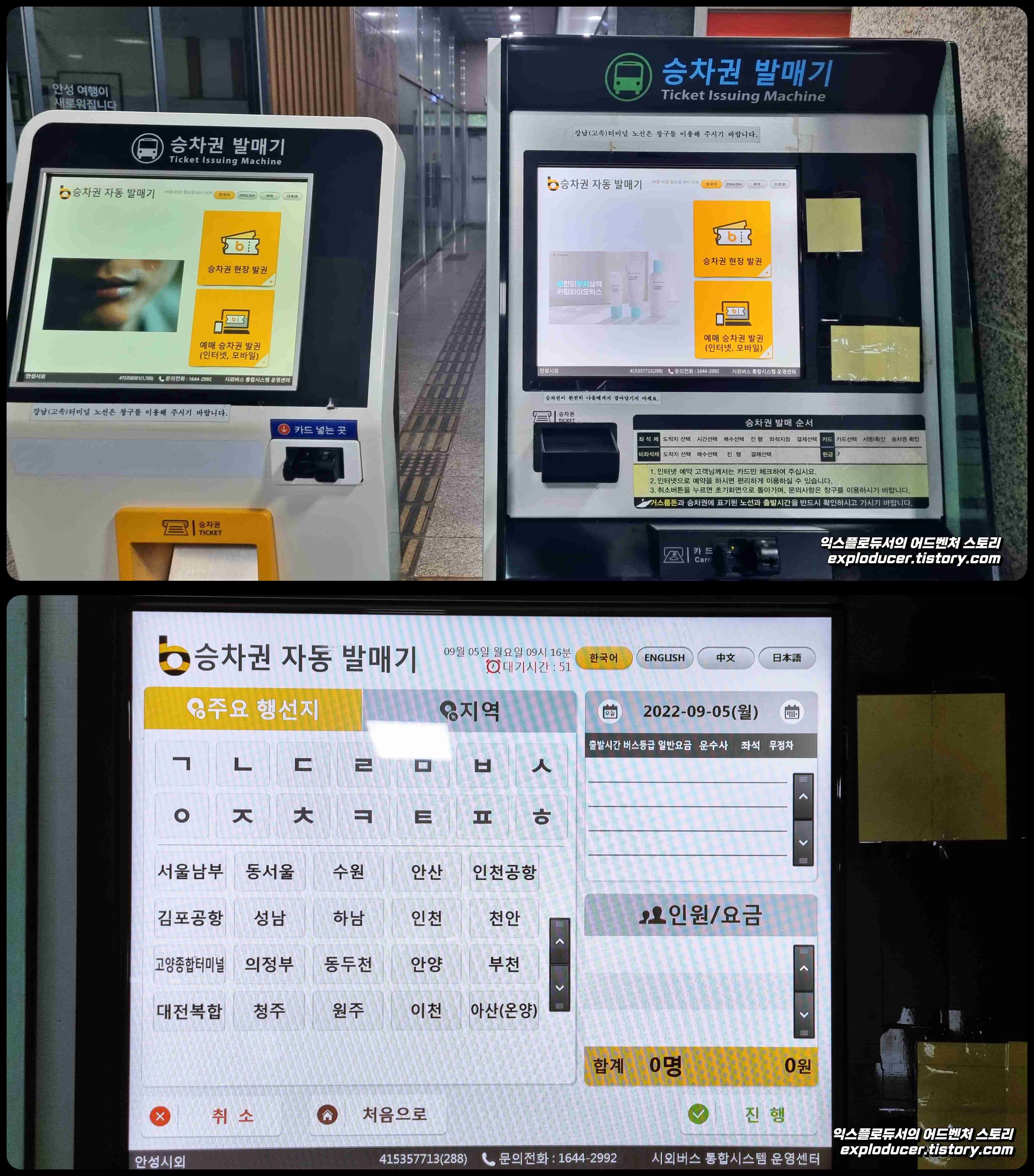 안성터미널내에-설치된-승차권발매기