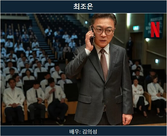 중증외상센터 등장인물, 출연진(주지훈), 몇부작, 줄거리, 원작 웹툰, 넷플릭스 드라마