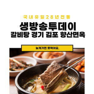 갈비탕 맛집
