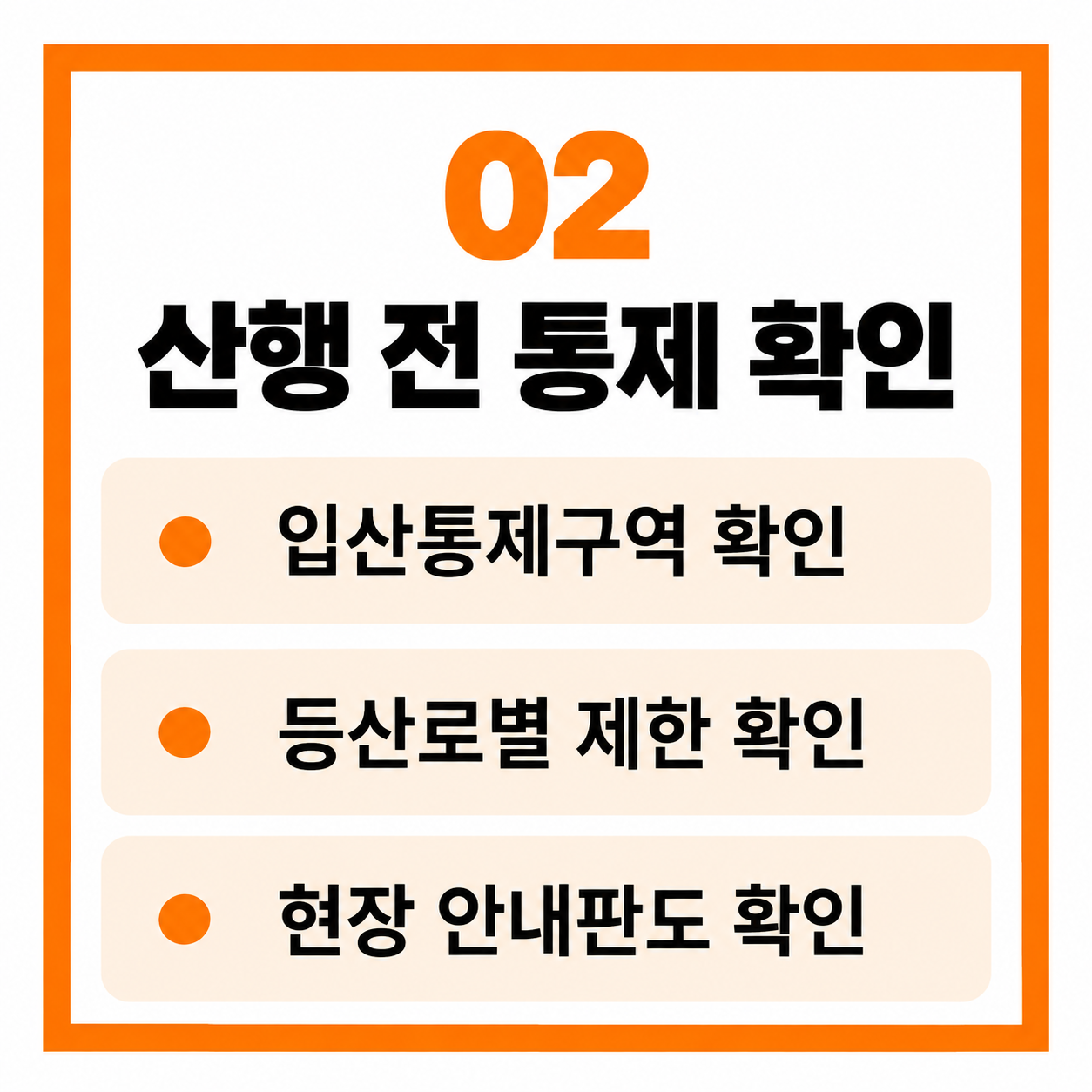 가을철 산불조심기간 11월 입산통제 확인 방법 총정리