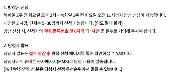 KBS 가요무대 방청 신청 방법, 사연 작성 꿀팁