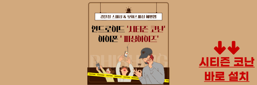 시티즌 코난앱