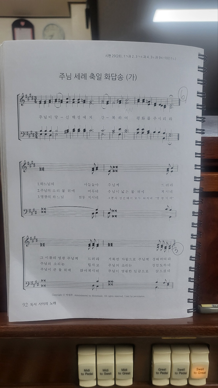 주님 세례 축일 화답송