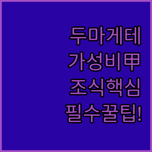 두마게테 가성비 호텔 5곳 조식 정보..